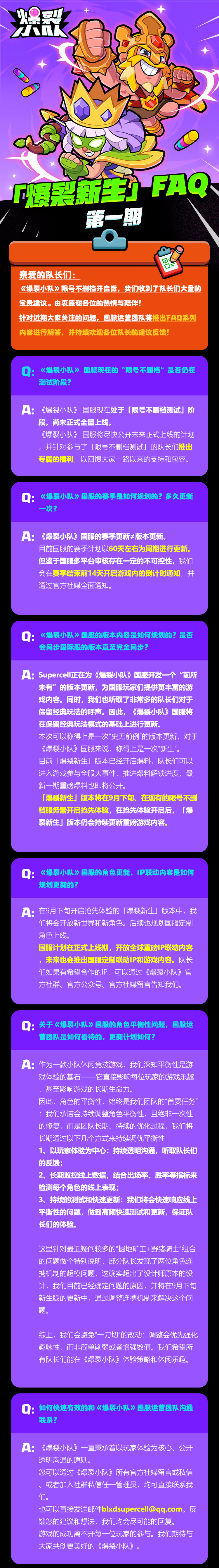 队长心声 有问必答!——爆裂新生FAQ第一期