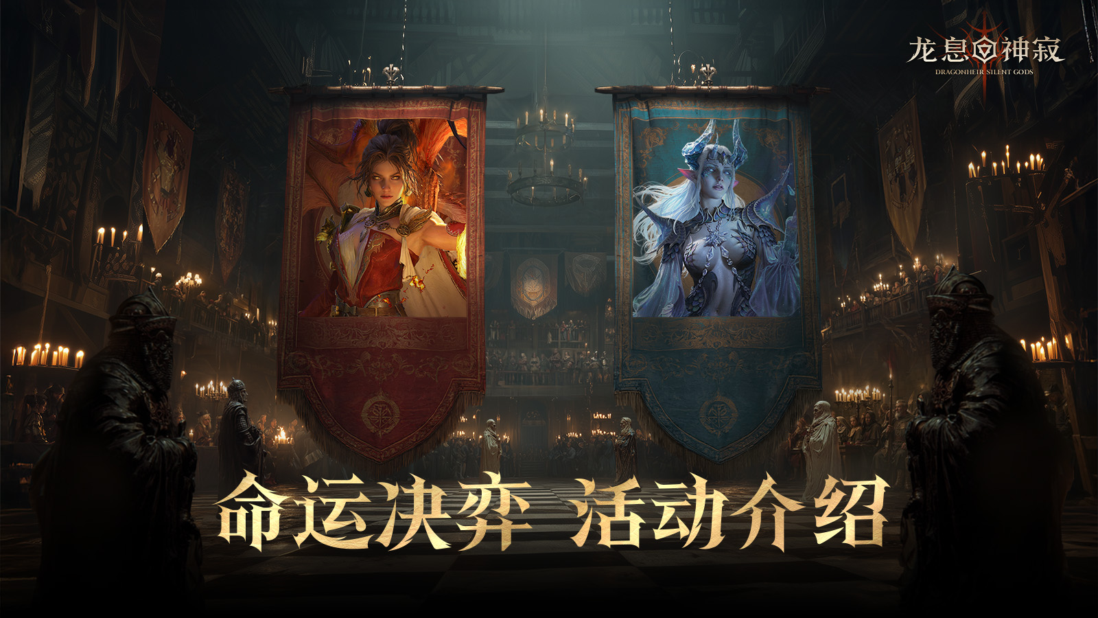 命運(yùn)決弈|全新競猜玩法前瞻