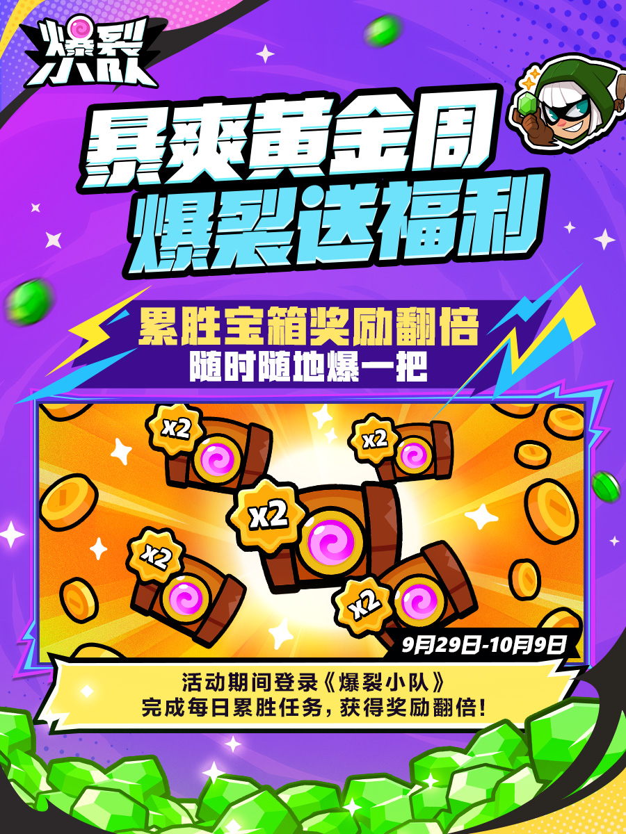 黄金周玩爆裂 享轻松假期 拿爆爽福利！