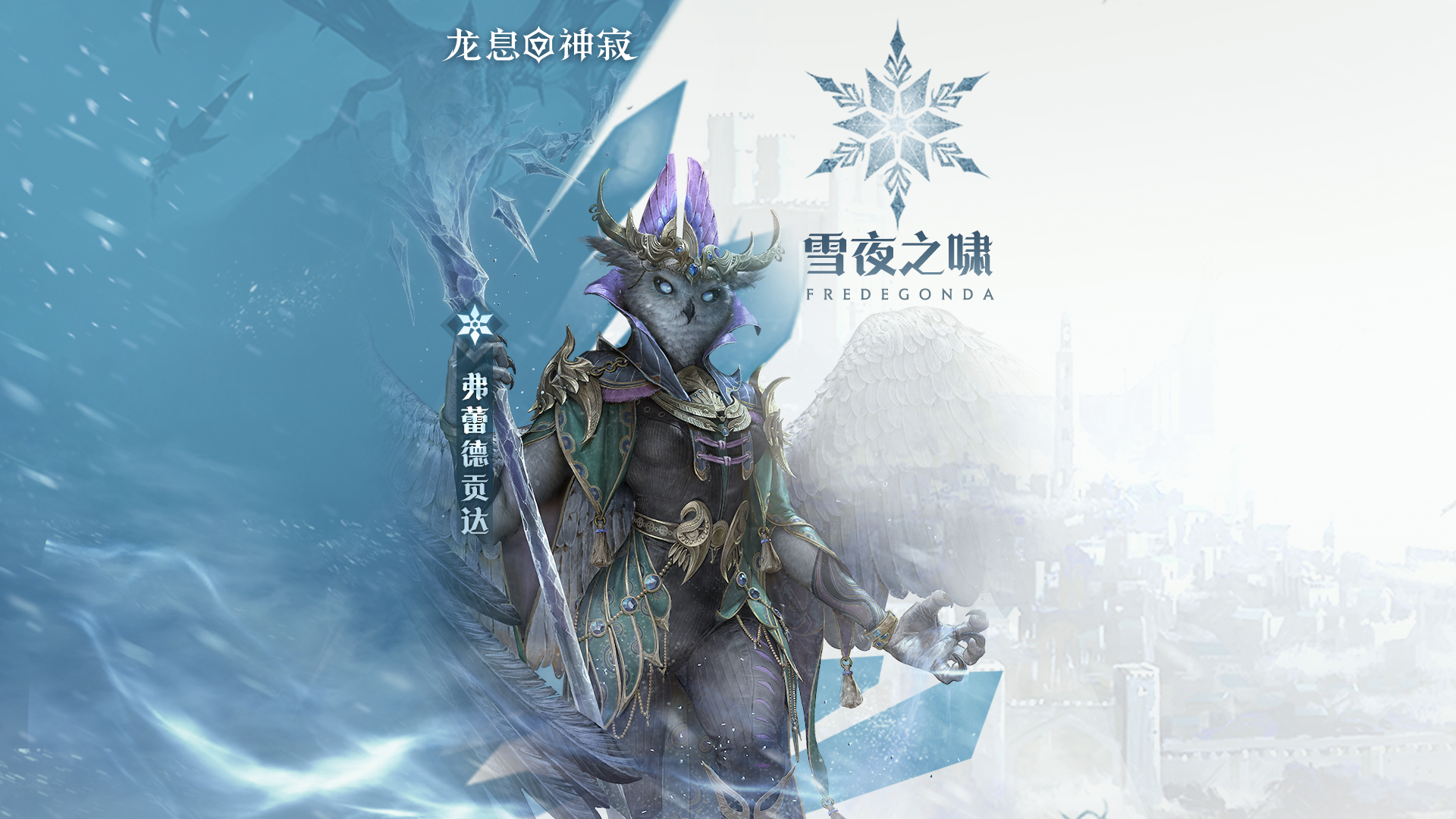 冷凍元素英雄|雪夜之嘯·弗蕾德貢達(dá)