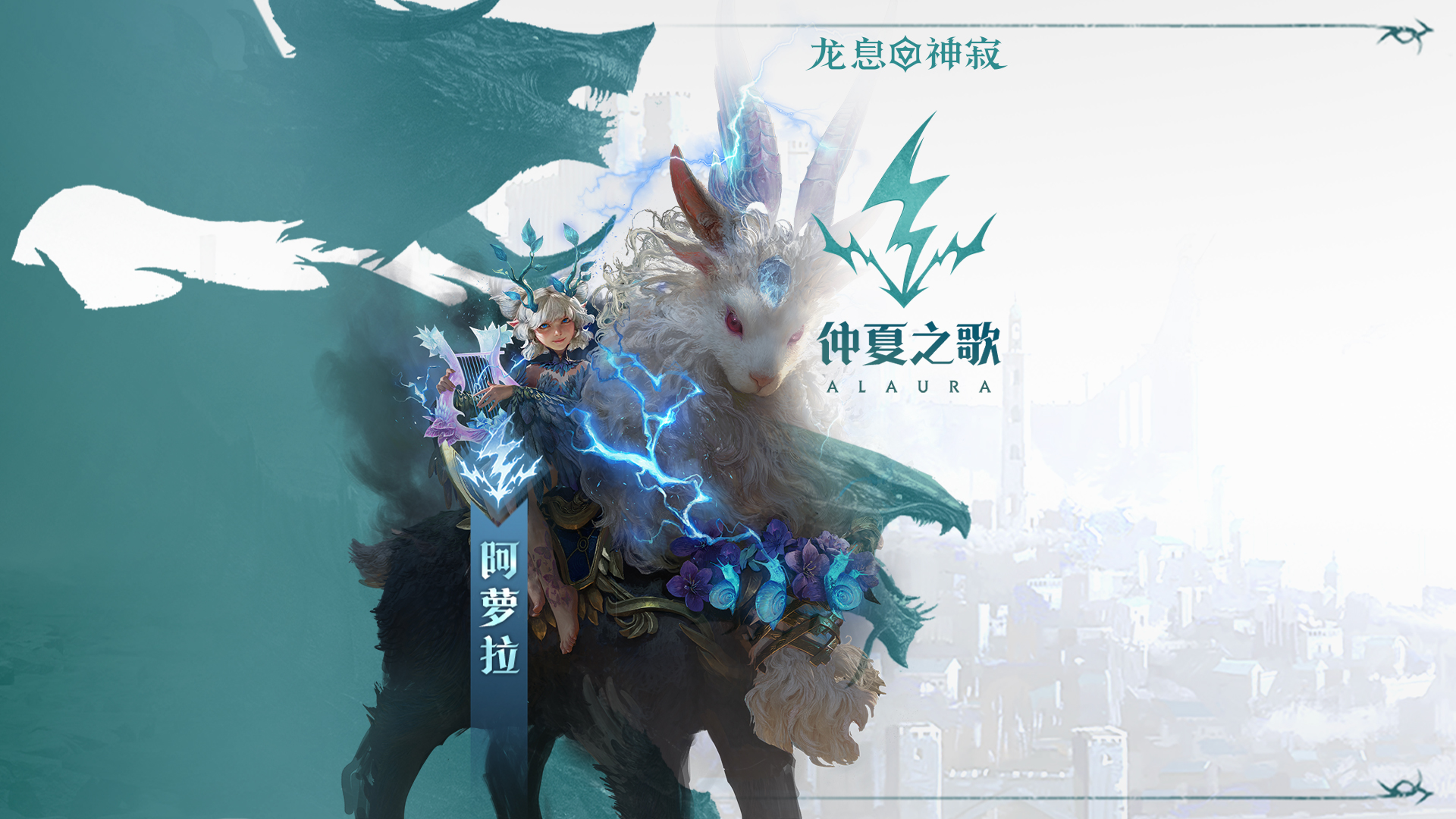 闪电元素英雄|仲夏之歌·阿萝拉