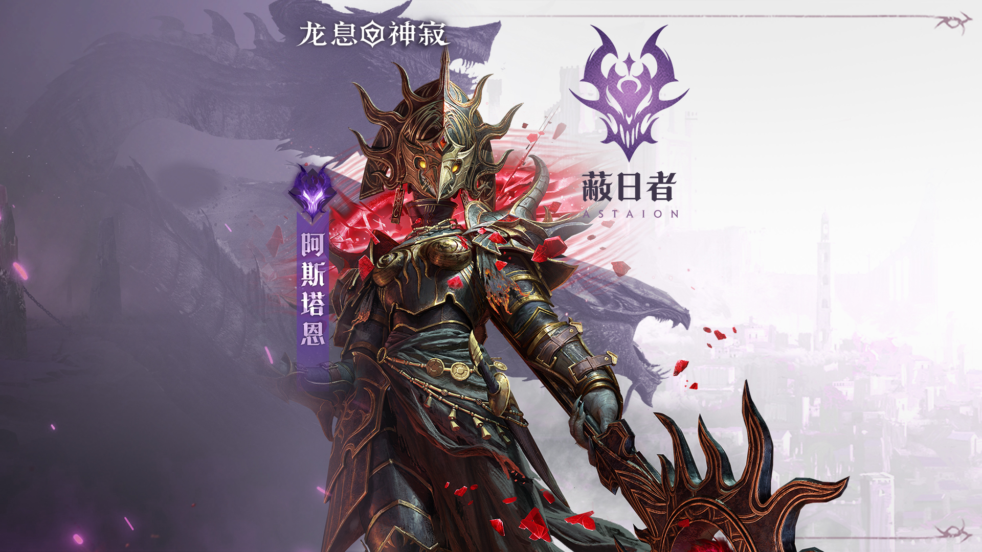 黯蚀元素英雄|蔽日者·阿斯塔恩