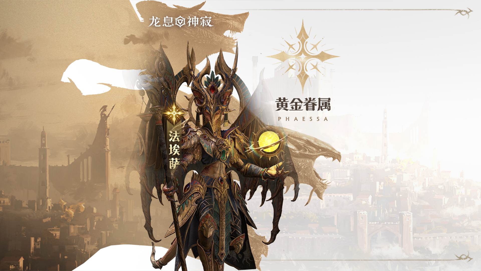 光耀元素英雄|黄金眷属·法埃萨