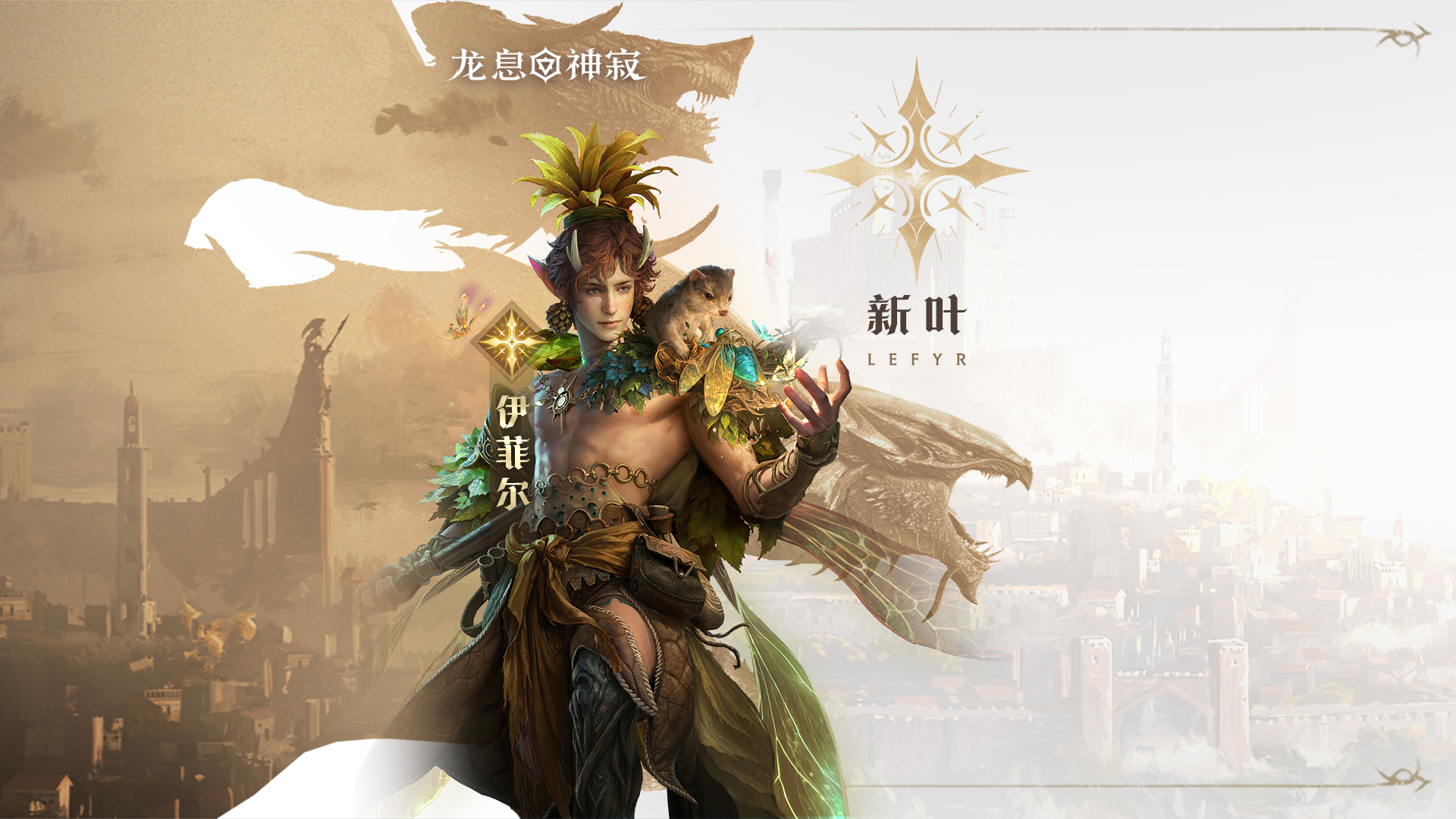 光耀元素英雄|新叶·伊菲尔