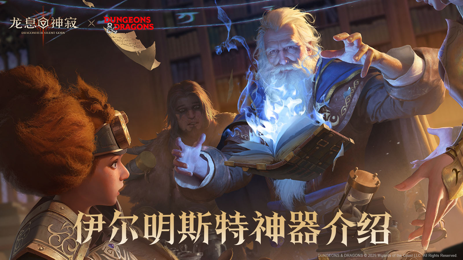 联动返场资讯 | 伊尔明斯特·奥玛专属神器介绍