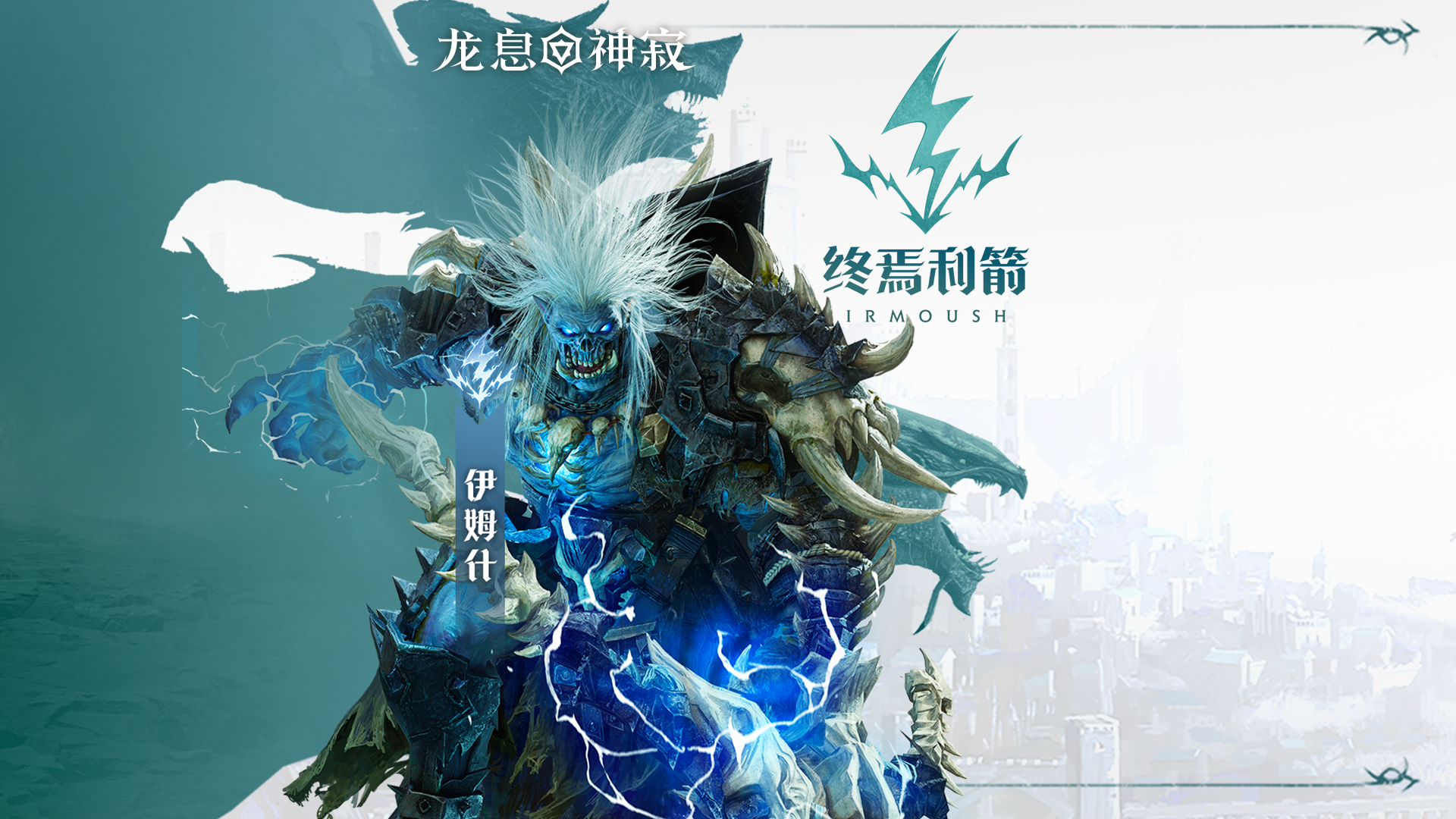 閃電元素英雄|終焉利箭·伊姆什