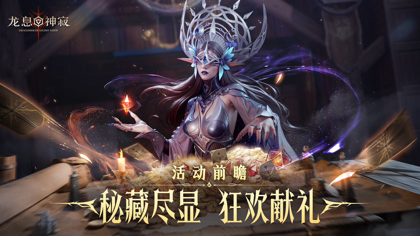 龙息资讯|鼠耳狂欢节 活动前瞻