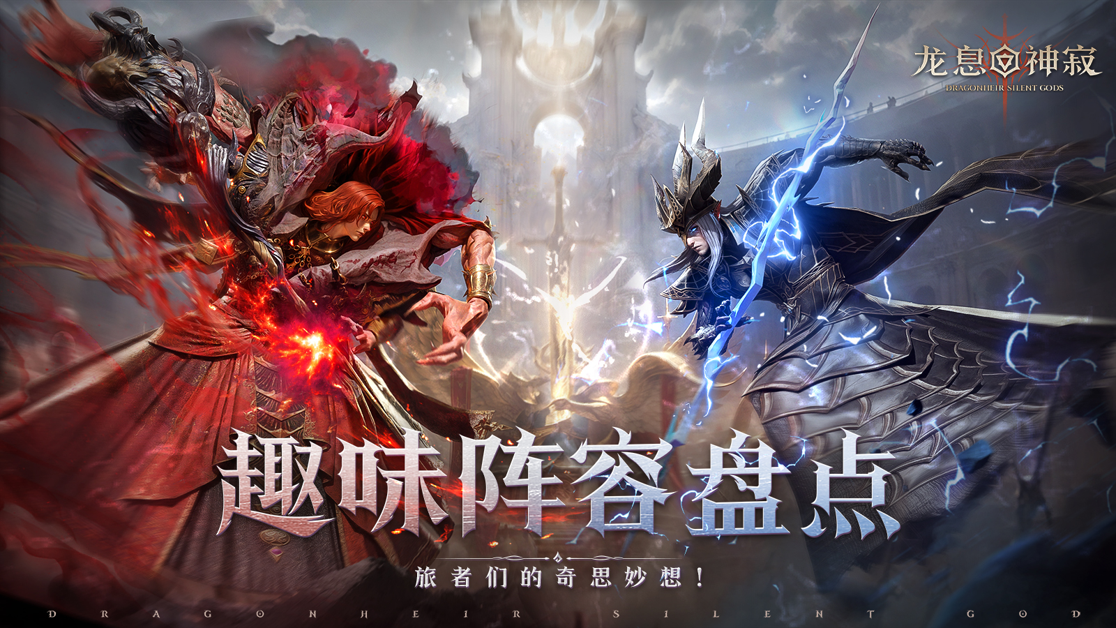 冰与火对决？银月VS古木？看看旅者们的脑洞