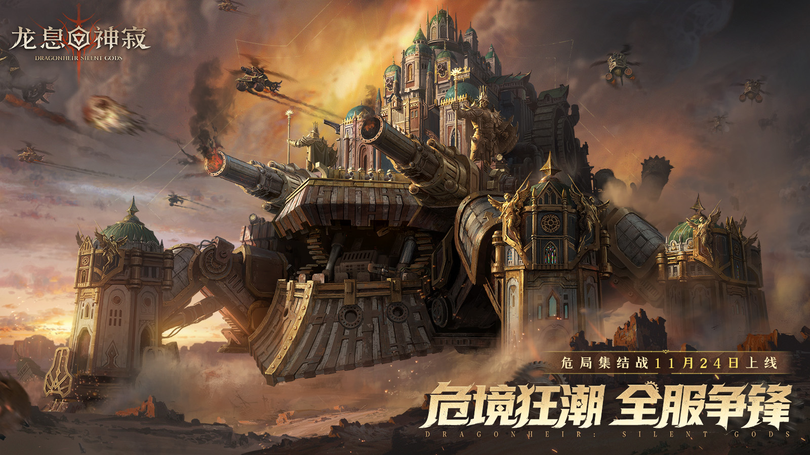 龙息资讯|全新玩法危局集结战即将上线！