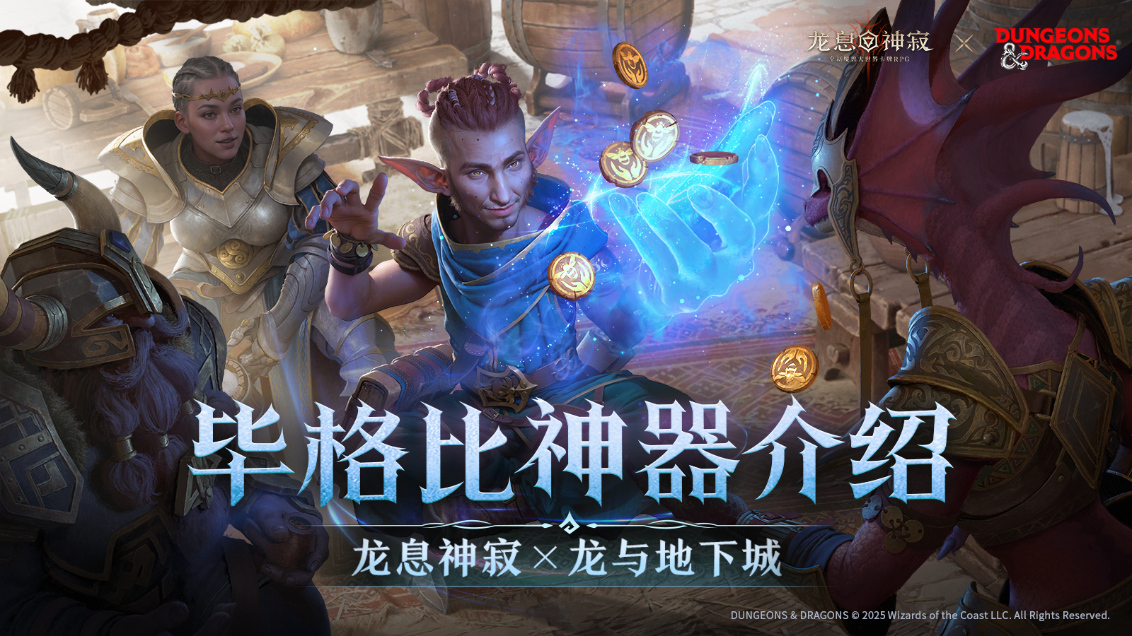 联动返场资讯 | 毕格比专属神器介绍