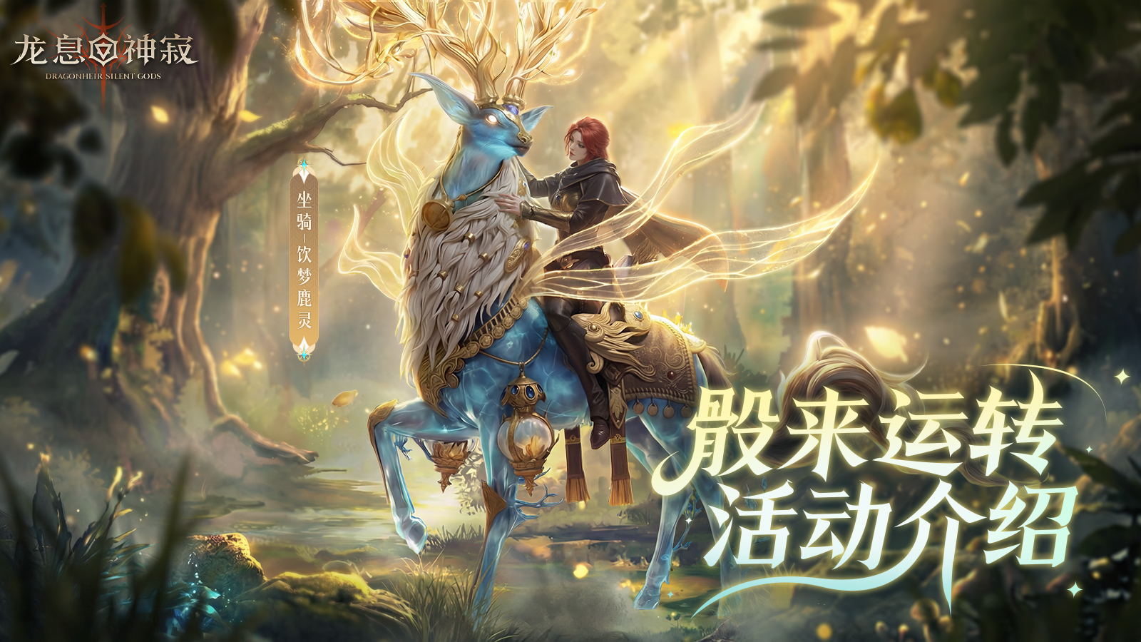 龙息资讯|骰来运转 冬日好运！