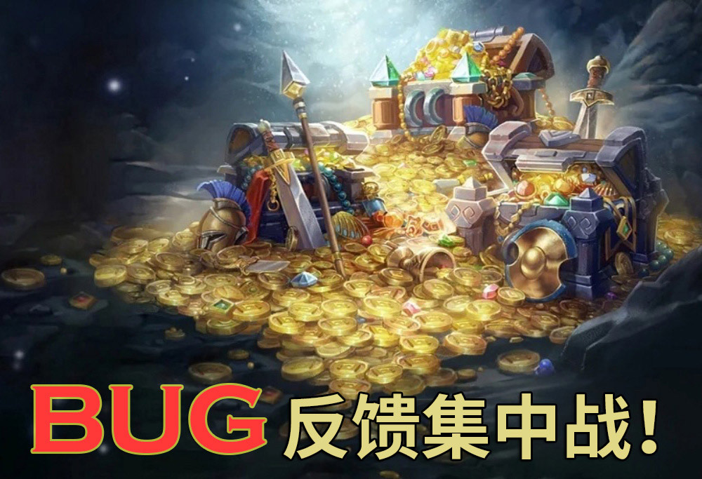 《深海星辰》BUG与建议收集