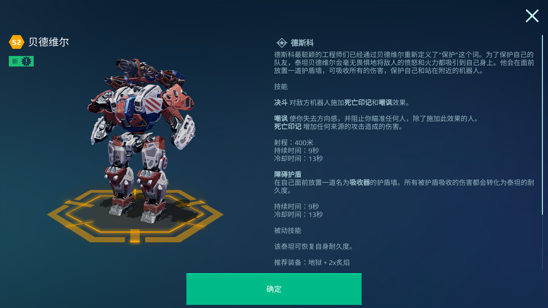 最强守护者“贝德维尔”深度解析