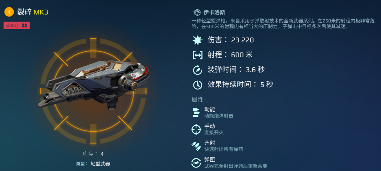 重装天敌 中距离效果武器大盘点中