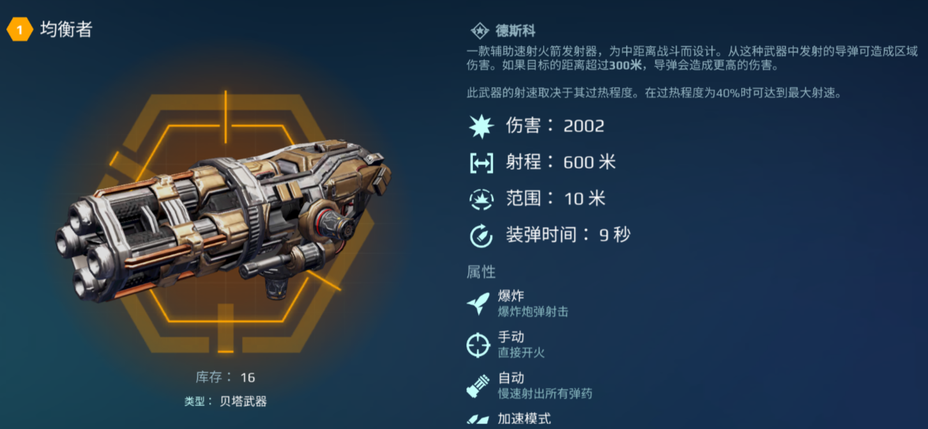 火力之王！“转轮炸”泰坦武器解析截图