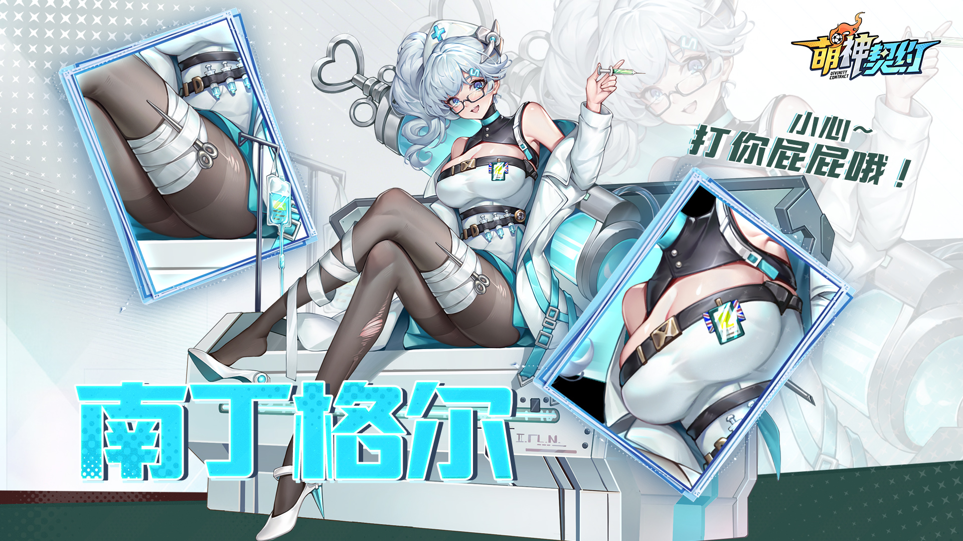 《萌神契约》球员介绍丨南丁格尔