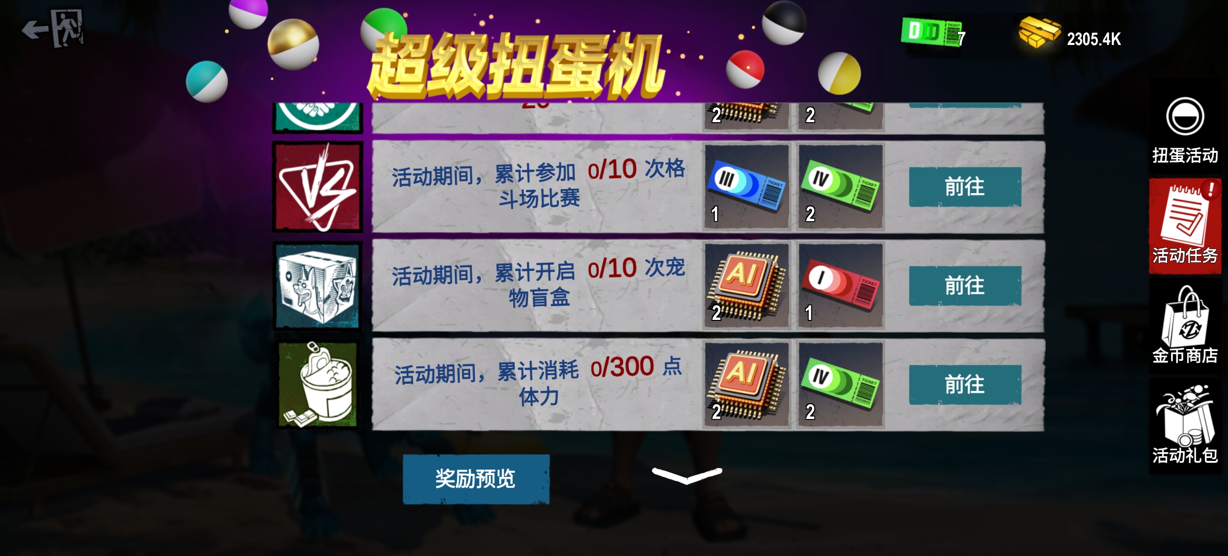 《僵尸前线3D》扭蛋活动开启预告