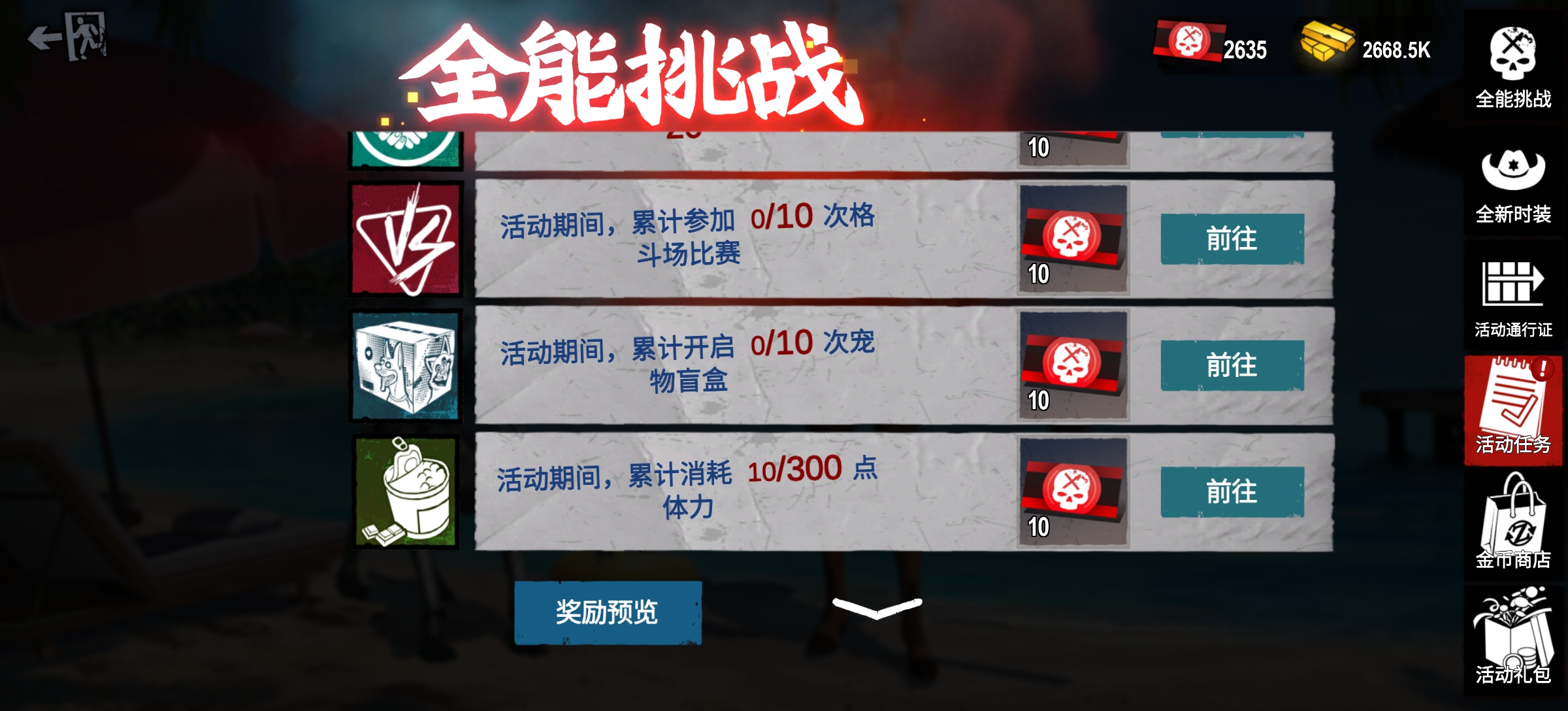 《僵尸前线3D》全能挑战行动预告