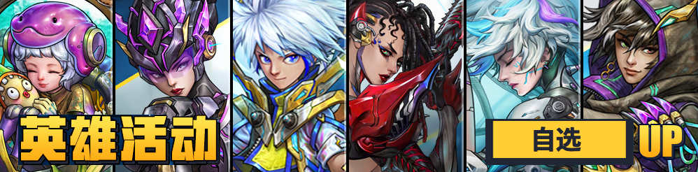 《明日邊境》完美招募及全自選UP公告