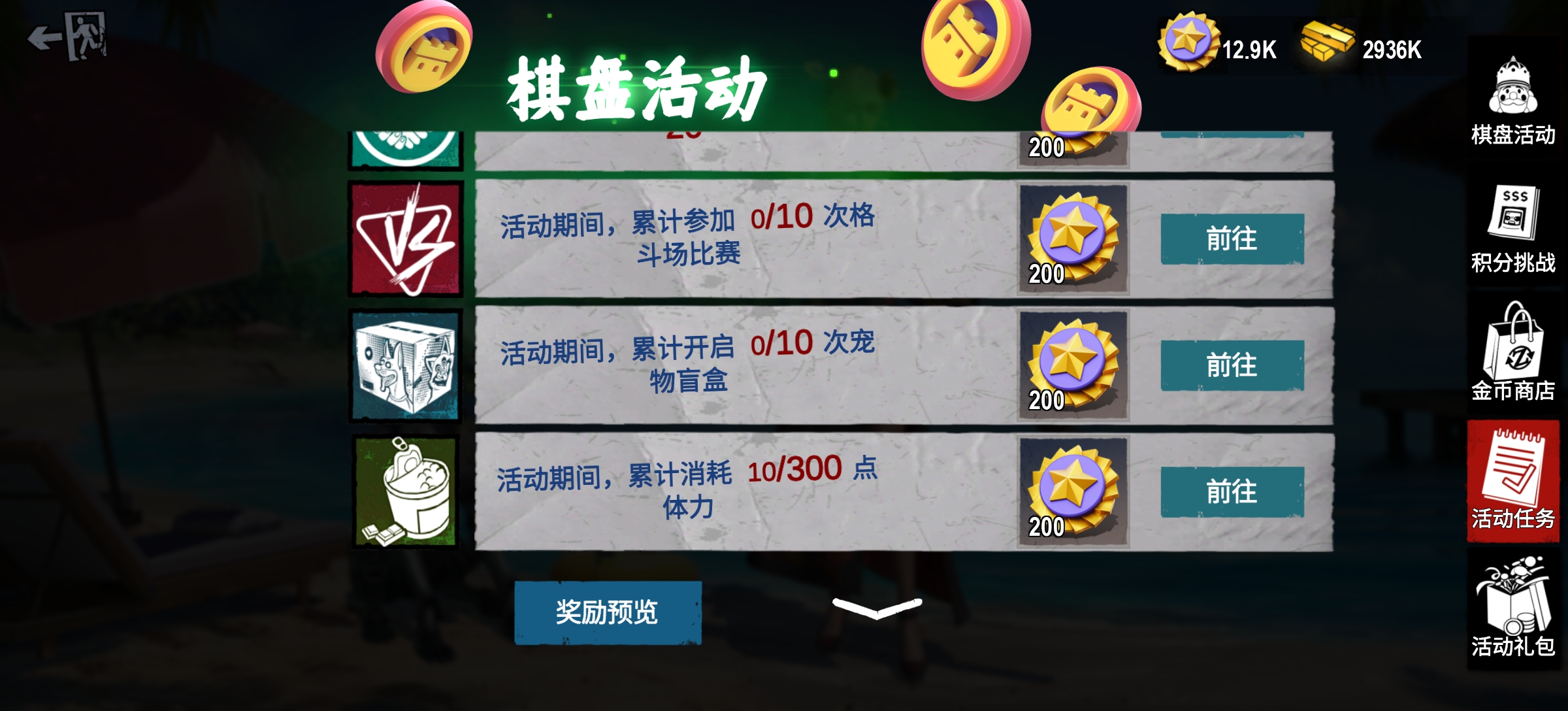 《僵尸前线3D》棋盘活动即将开始