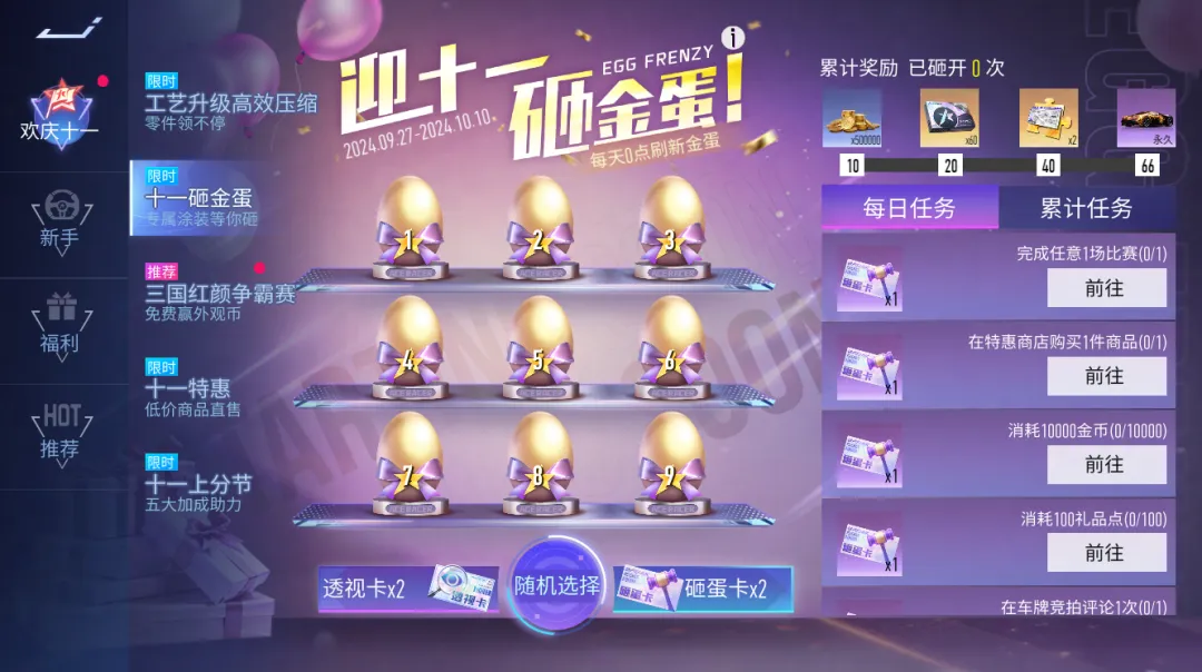 https://cdn.9game.cn/ieu-gdc-mng/27594/files/2024/09/25/ce01fd1943cb40f3a59943965366042b.png