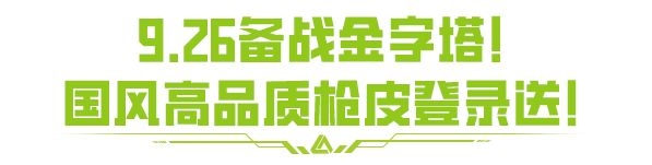 https://cdn.9game.cn/ieu-gdc-mng/27594/files/2024/09/27/bc85be7cb7a6415f94643c9ad39dad0d.png