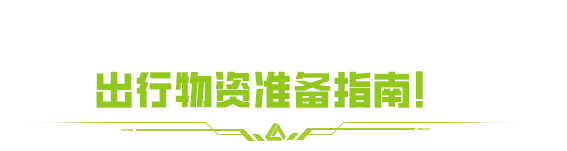https://cdn.9game.cn/ieu-gdc-mng/27594/files/2024/10/02/0ed3b87d19ad47788f5b7d594cfa4ff0.png