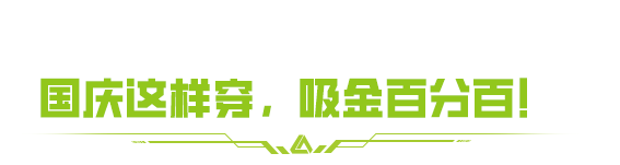 https://cdn.9game.cn/ieu-gdc-mng/27594/files/2024/10/02/48ffa87c4d4a4c7e957440d2ffee4fe7.png