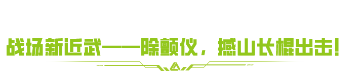 https://cdn.9game.cn/ieu-gdc-mng/27594/files/2024/12/08/89c3972ae8144c3d9967b7632f528fd9.png