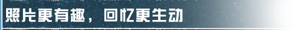 《明日之后》咔嚓一声 废土也有大片范！