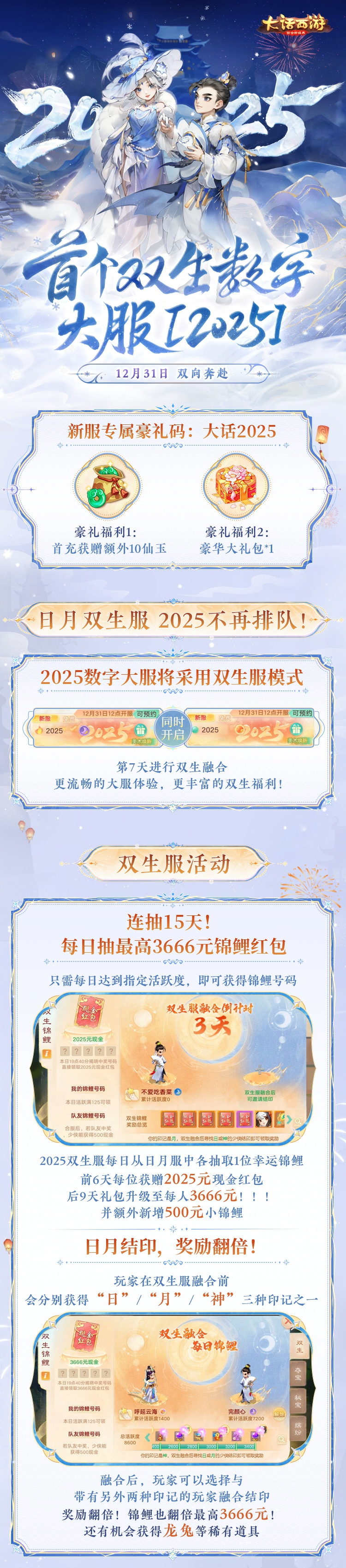 百萬現(xiàn)金《大話西游》跨年大服2025開啟預(yù)約