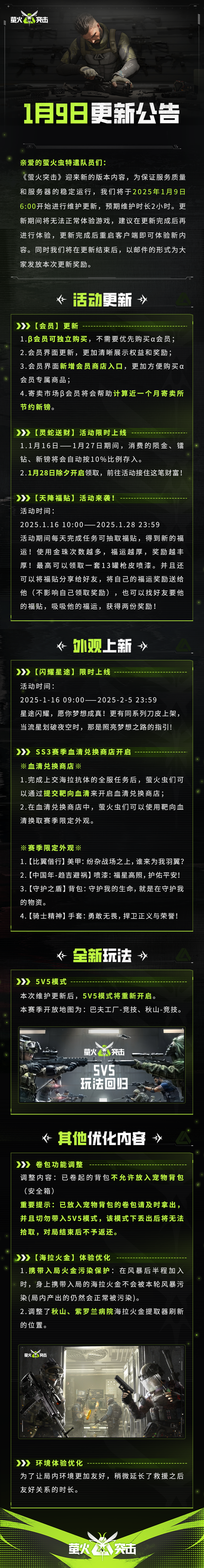 更新公告｜新年戰(zhàn)斗爽 5V5明日激情回歸