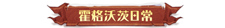 《哈利波特魔法覺醒》魔法小劇場傲羅鸮的新年問候