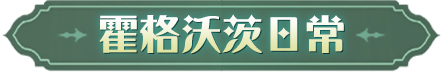 《哈利波特魔法覺(jué)醒》求舞會(huì)偷溜教程！