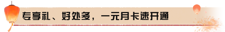 《明日之后》元宵福利到放飛心燈領(lǐng)好禮！