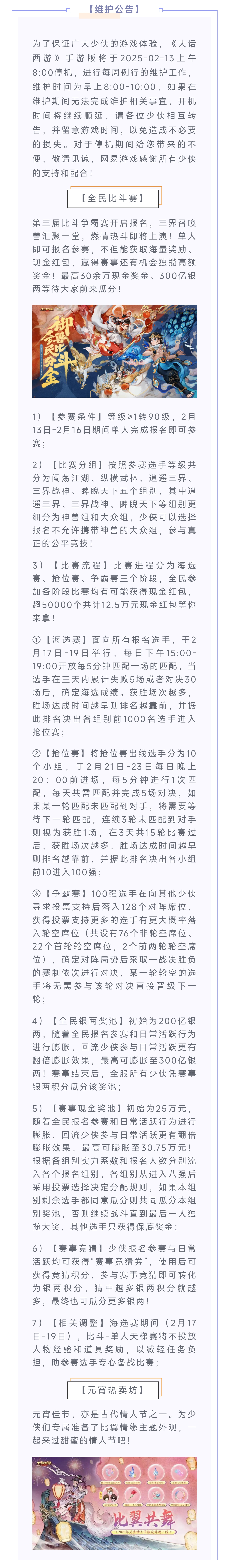 《大話西游》維護公告丨最高30萬現(xiàn)金瓜分！