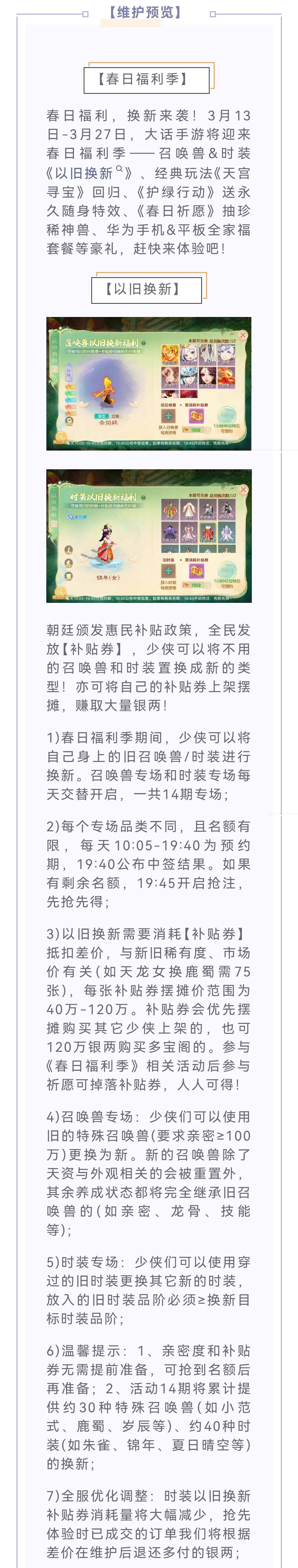 《大話西游》維護預覽：以舊換新補貼來襲！