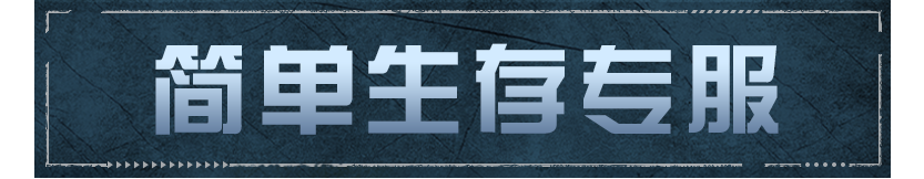 《明日之后》共創(chuàng)特別季3月12日更新公告