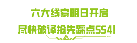 《螢火突擊》完整線索活動+貓貓拳噴漆沖刺SS4