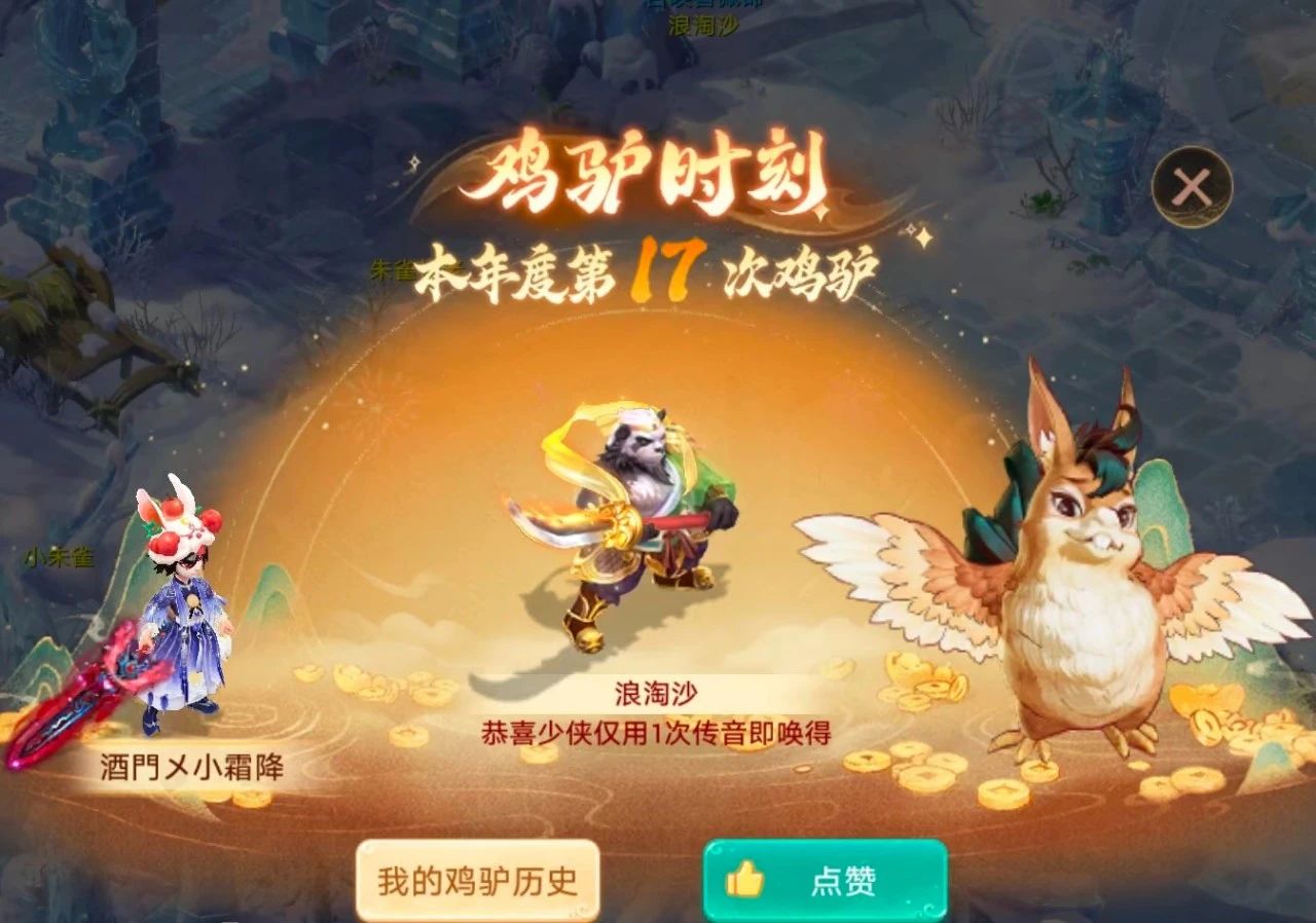 《大話西游》恭喜你獲得珍稀神獸！