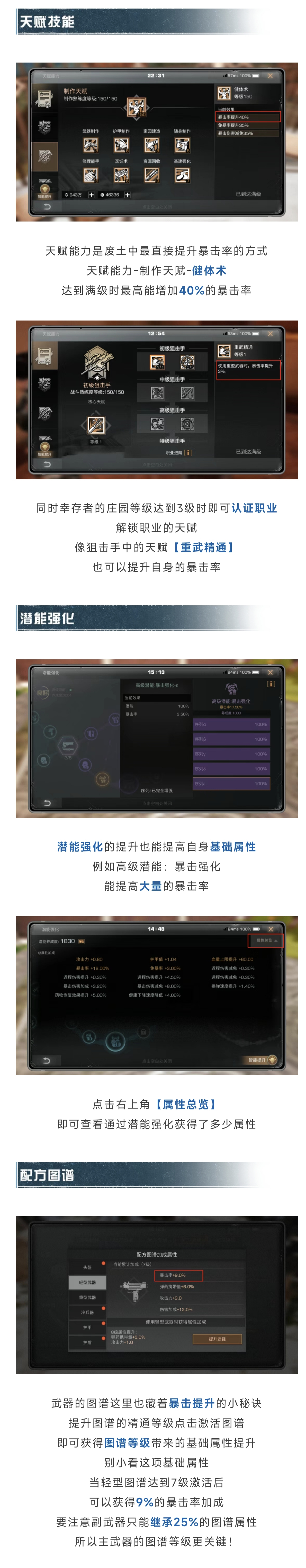 《明日之后》做廢土輸出天花板 暴擊率秘籍公開
