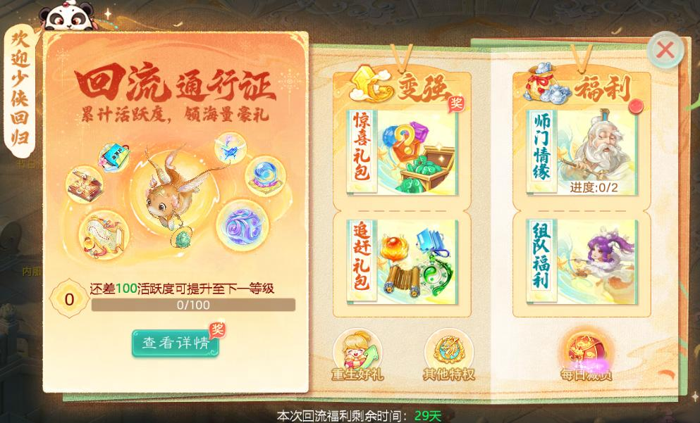 《大話西游》新增“回流寶鑒”和“追趕禮包”內(nèi)容