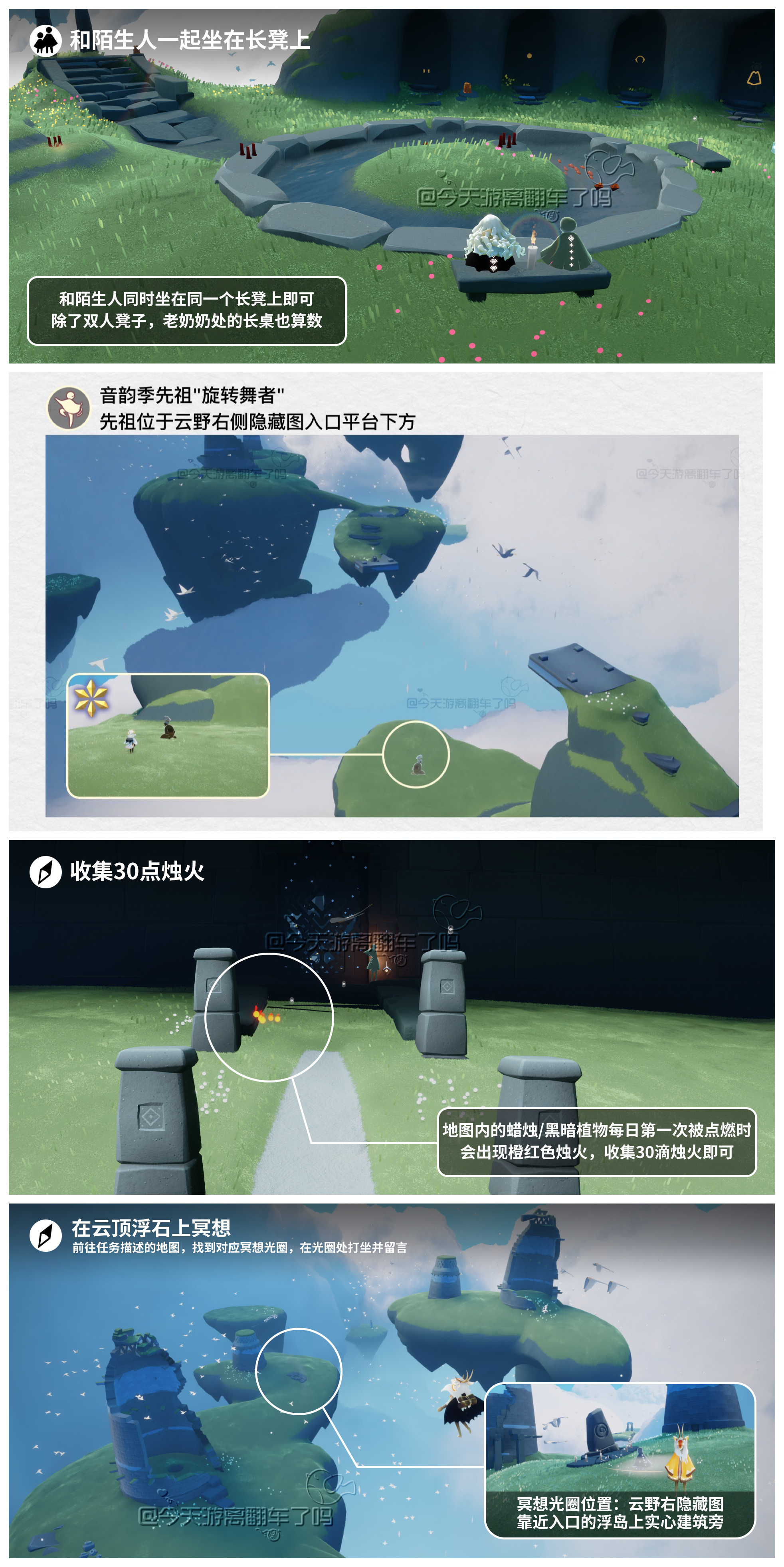 《光·遇》4.19 每日任務(wù)攻略