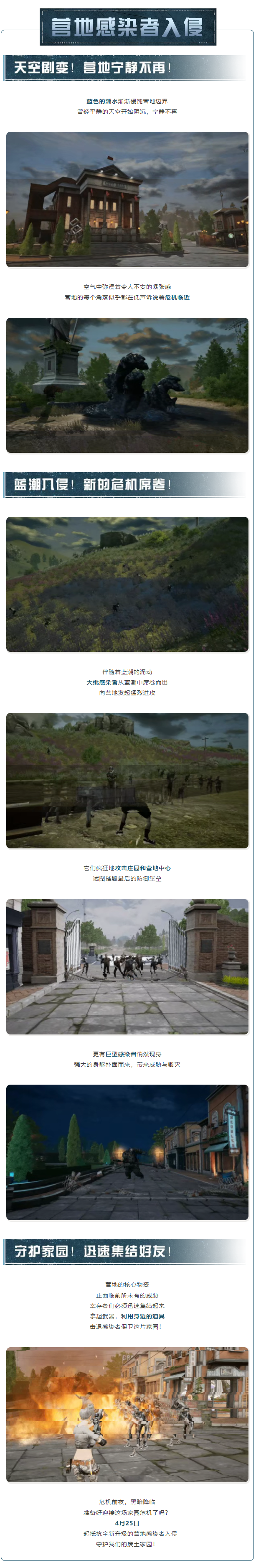 《明日之后》營地感染者入侵升級來襲全新戰(zhàn)斗伙伴
