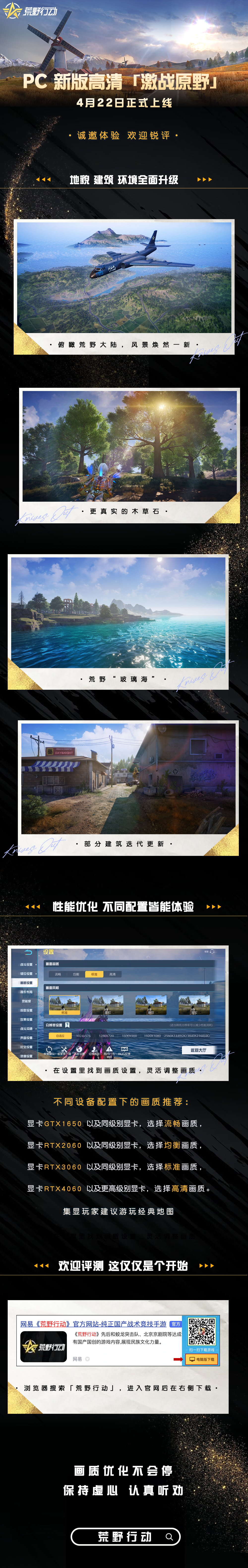 《荒野行動》你讓我感到陌生