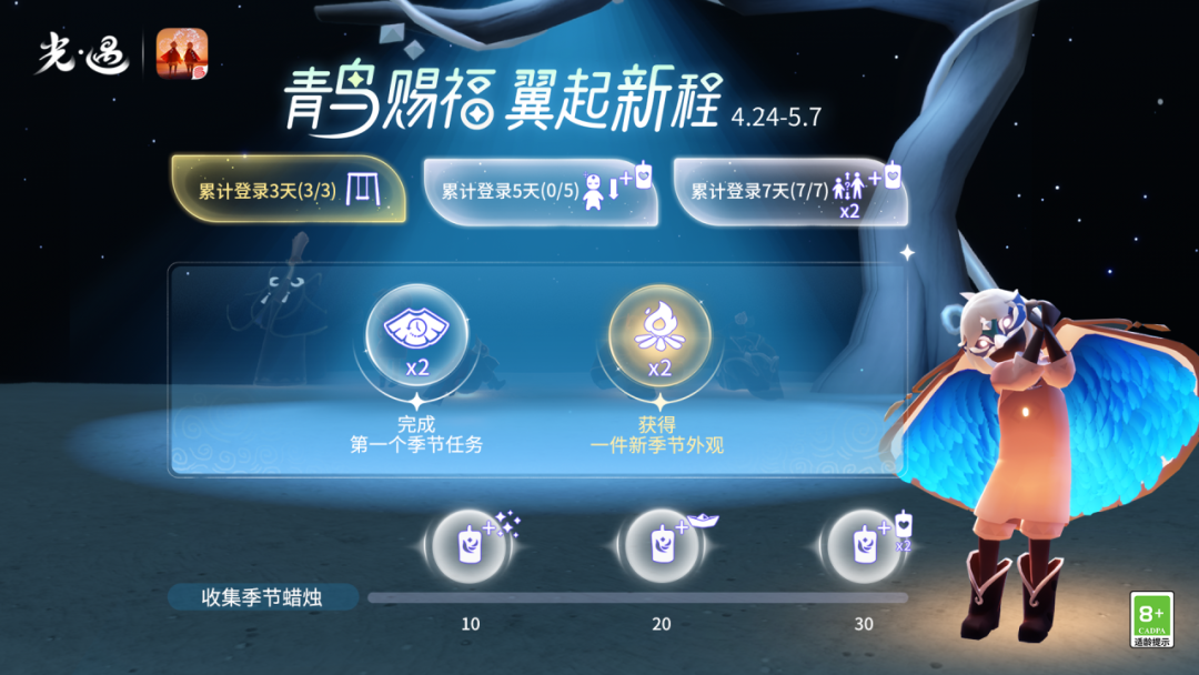 奇妙之旅：青鳥季運營活動公告