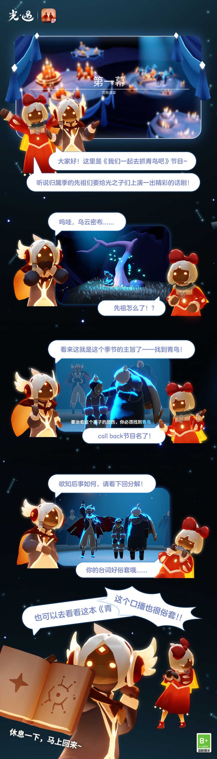 青鳥季漫畫劇場丨探尋聚會中的青鳥之謎