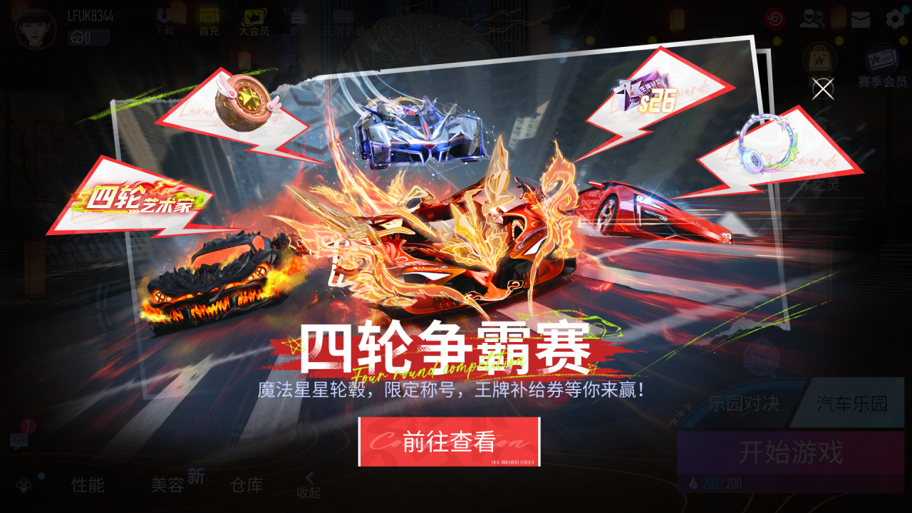 《王牌競速》“你 過 來 呀！”