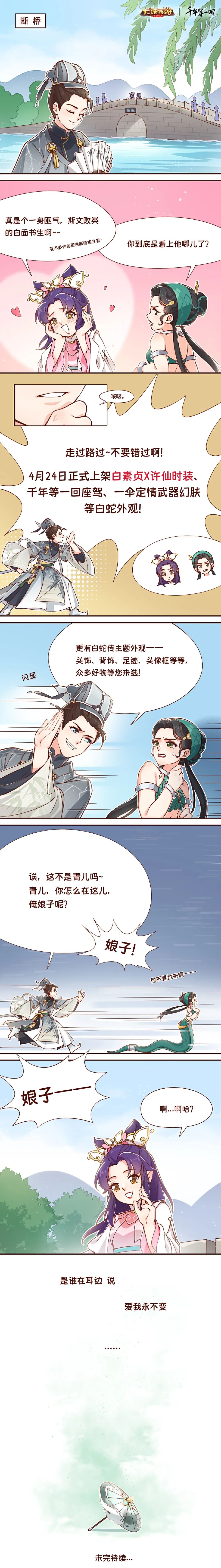 許仙怒吼白娘子？這是不愛了嗎？