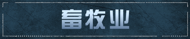 《明日之后》畜牧養(yǎng)殖、種植和訂單系統(tǒng)一篇看懂